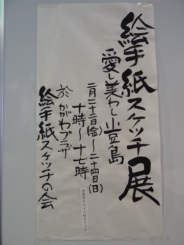 大西様絵手紙展2019 1 006.JPG