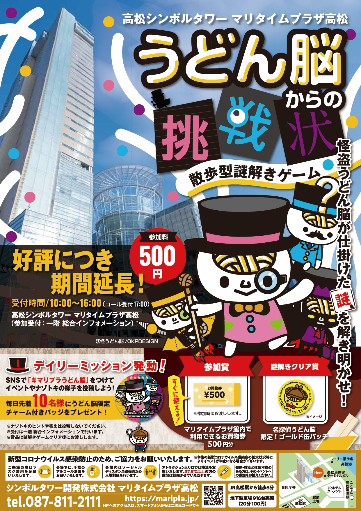 うどん脳からの挑戦状 高松シンボルタワー